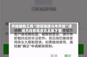 开挂辅助工具“微信链接斗牛开挂”详细开挂教程官方正版下载