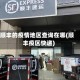 顺丰的疫情地区查询在哪(顺丰疫区快递)