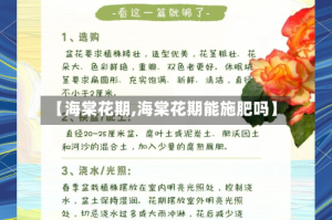 【海棠花期,海棠花期能施肥吗】