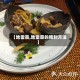 【地雷菜,地雷菜的腌制方法】