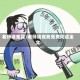 老师请宠我/老师请宠我免费阅读全文