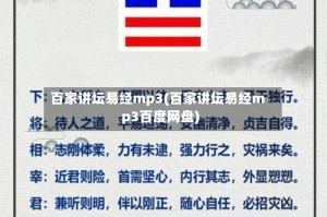 百家讲坛易经mp3(百家讲坛易经mp3百度网盘)