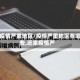 中疫情严重地区/疫情严重地区有哪些,近来疫情严