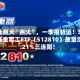 商业航天“点火”，一季报验证！华宝基金军工ETF（512810）放量涨2.21%三连阳！