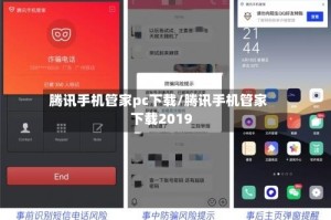 腾讯手机管家pc下载/腾讯手机管家下载2019