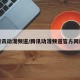 腾讯动漫频道/腾讯动漫频道官方网站