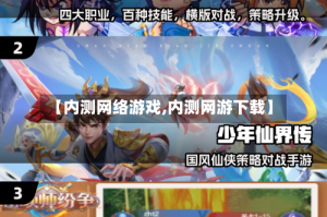 【内测网络游戏,内测网游下载】