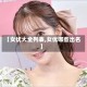 【女优大全列表,女优哪些出名】