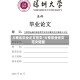 大专生毕业论文范文/大专毕业论文范文借鉴