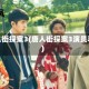 唐人街探案3(唐人街探案3演员表)