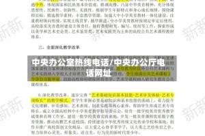 中央办公室热线电话/中央办公厅电话网址