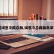 【误惹冷酷总裁,误惹冷总裁最新章节】
