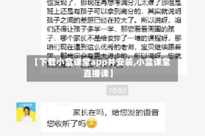 【下载小盒课堂app并安装,小盒课堂直播课】