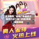 实测教程“雀神广东麻将小程序开挂下载”开挂(透视)辅助神器