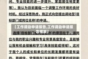 【工作调动申请报告,工作调动申请报告模版】
