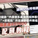 教程辅助“内蒙微乐麻将开挂神器免费”+透视挂”开挂辅助软件教程