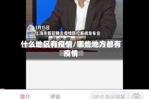什么地区有疫情/哪些地方都有疫情