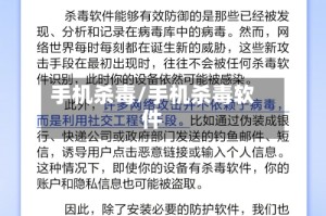 手机杀毒/手机杀毒软件