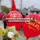 高考百日誓词/高考百日誓师誓词_高考百日誓师的宣誓词大全推荐