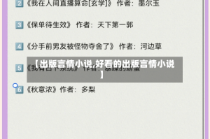 【出版言情小说,好看的出版言情小说】