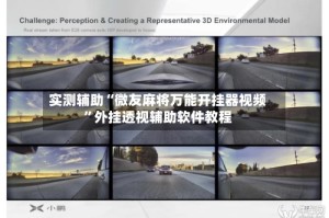 实测辅助“微友麻将万能开挂器视频”外挂透视辅助软件教程