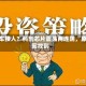 倒车接人？科创芯片震荡两连阴，原因找到