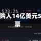 马斯克去年购入14亿美元SpaceX股票