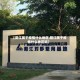 【阳江属于疫情什么地区,阳江属于疫情什么地区呢】