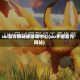 uu官方网站版游戏中心(uu手游官方网站)
