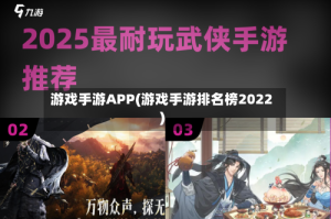 游戏手游APP(游戏手游排名榜2022)