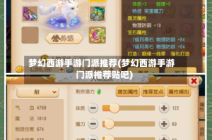 梦幻西游手游门派推荐(梦幻西游手游门派推荐贴吧)