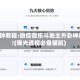 3分钟教程:微信微乐斗地主外卦神器!(曝光透视必备猫腻)
