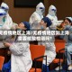 无疫情地区上海/无疫情地区到上海需要核酸检测吗?