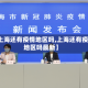 【上海还有疫情地区吗,上海还有疫情地区吗最新】