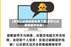 【数学公式编辑器免费下载,数学公式编辑器手机版】