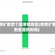 疫情扩散至个国家和地区(疫情扩散到全国的时间)