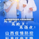 山西疫情防疫地区/山西省疫情地区