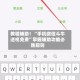 教程辅助！“手机微信斗牛透视免费”掌握辅助功能必胜规则
