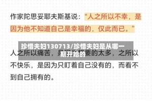 珍惜夫妇130713/珍惜夫妇是从哪一期开始的