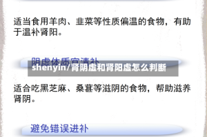shenyin/肾阴虚和肾阳虚怎么判断