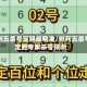 排列五杀号定胆最精准/排列五杀号定胆专家杀号预测