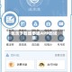 包含下载盛事通APP的词条