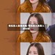 克拉恋人高雯结局/克拉恋人高雯人物分析