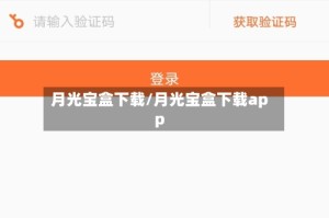 月光宝盒下载/月光宝盒下载app