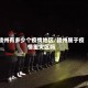 赣州有多少个疫情地区/赣州属于疫情重灾区吗