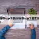 好分数app下载(好分数app下载官方网站)