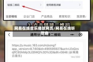 网易在线音乐播放网页/网易在线听歌曲
