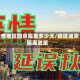 疫情地区回京隔离多少天/疫区返京隔离政策