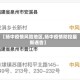 【扬中疫情风险地区,扬中疫情防控最新通告】