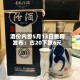酒价内参5月13日费用发布：古20下跌6元